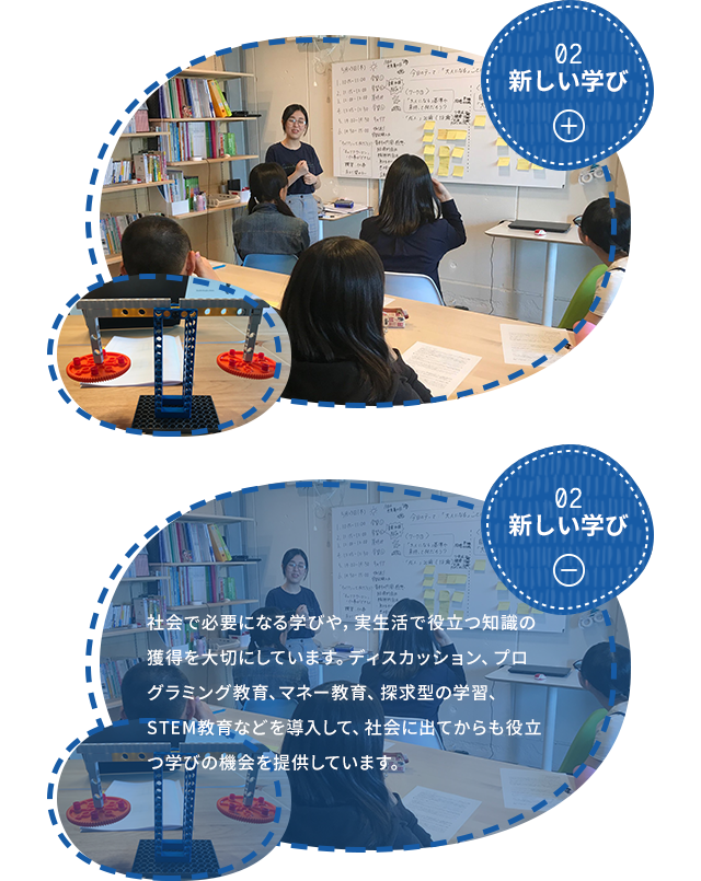 02 新しい学び