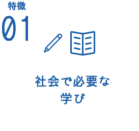01 短期集中型通信制高校