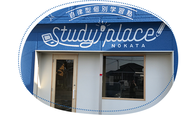 スタディプレイス箱崎校