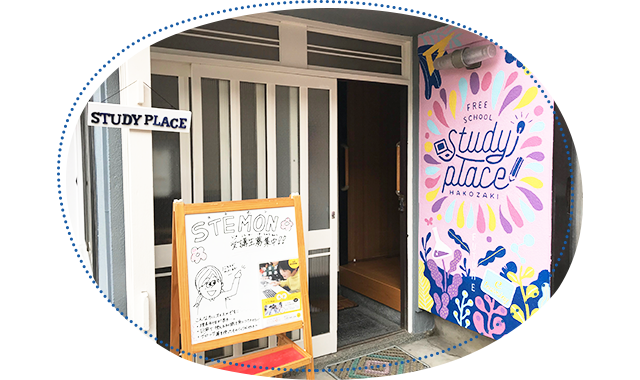 スタディプレイス箱崎校