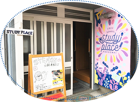 スタディプレイス箱崎校